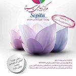 مرکز زیبایی سپیتا