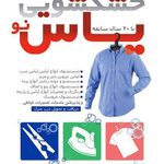 خشکشویی یاس