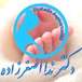 دکتر ندا اصغرزاده