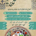 رستوران سلف سرویس بالون