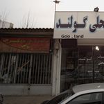 اتوشویی وخشکشویی پیام