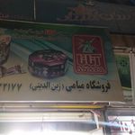 چای وبرنج براهویی