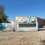 کارواش صداقت