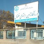 سازمان تامین اجتماعی