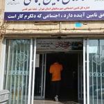 تامین اجتماعی شعبه شهرقدس