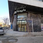 داروخانه دکتر قهرمانی فرد