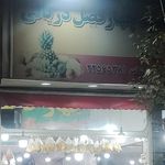سوپر میوه نوریان