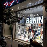 پوشاک کودک بانی نو   بهار جنوبی  شعبه مرکزی