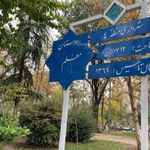 بوستان معلم