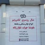 پوشاک طوعه