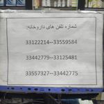 داروخانه دکتر باشتنی