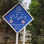 بوستان معلم