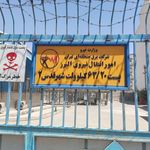 تامین اجتماعی شعبه شهرقدس