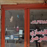 کلید سازی کمالی