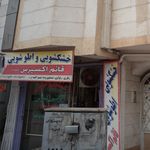اتوشویی وخشکشویی پیام