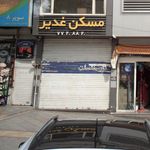 مسکن غدیر