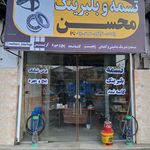 لوازم یدکی محمدی
