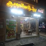 پیتزا ساندویچ ترنج
