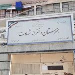 هنرستان دخترانه شهادت