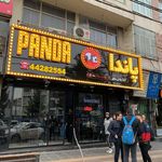 فست فود پاندا (شهرک آزمایش)