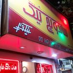 ساندویچ نیک