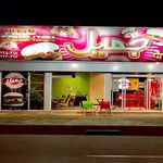 ساندویچی جمیل