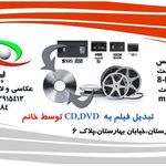 لابراتوار و عکاسی بهارستان