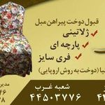 پیراهن مبل شیک
