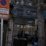 املاک شهریار