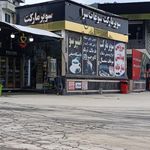 سوپر مارکت باران