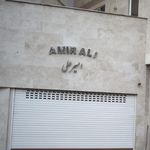 ساختمان امیر علی