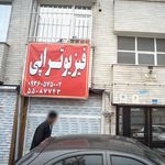 فیزیوتراپی طیبی