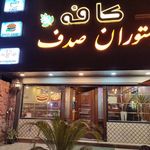کافه رستوران پاز