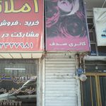 گالری صدف