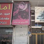 گالری صدف
