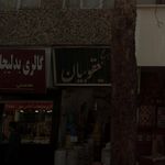 برنج یعقوبیان