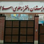 دبستان دخترانه علوی اسلامی