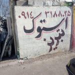 باطری نریمانی