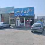 باطری نریمانی