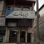 موسسه فرهنگی هنری رهپویان حق