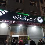 پست بانک ایران