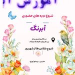 آموزشگاه هنرهای تجسمی رسام