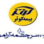 بیمه کوثر مریم مطهر6179