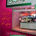 آش و حلیم سید مهدی مجیدیه شمالی