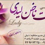 مرکز تخصصی ناخن لیدی