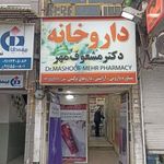 داروخانه دکتر مشعوف مهر