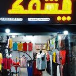 ارزانکده چشمک