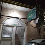 مسجد ائمه اطهار