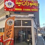 پیل برگر