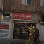 مشاور املاک عزیزی